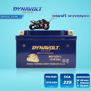 {AMR6Kลด130} DYNAVOLT MG10ZS-C ไดน่าโวลท์ แบตเตอรี่มอเตอร์ไซค์ แบตเตอรี่ นาโนเ