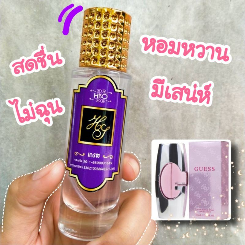 น้ำหอมกลิ่น GUESS นำเข้าฝรั่งเศษแท้ %