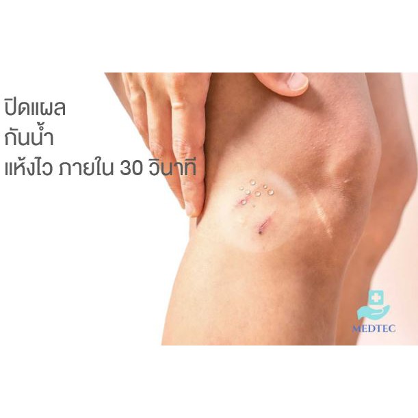 Medtec Waterproof Bandage Spray   สเปรย์ฟิล์มปิดแผลกันน้ำ ช่วยป้องกันสิ่งสกปรกเข้าสู่บาดแผล  ขนาด 40 มล.