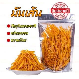 มันเส้น 1KG รสเค็ม หอม มันไข่เส้นทอดกรอบ 136 บาท