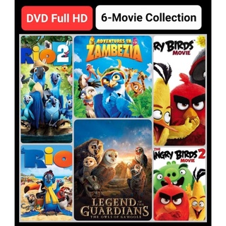 DVD อนิเมชั่น-คอมเมดี้ ผจญภัย ☆Rio1☆Rio2☆Zambezia☆ThaAngryBirds1☆TheAngryBirds2☆LegendOfTheGuardians #แพ็คสุดคุ้ม