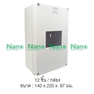 กล่องครอบเบรกเกอร์ 3โพล NANO (12 ชิ้น/กล่อง) BMBOX-3P