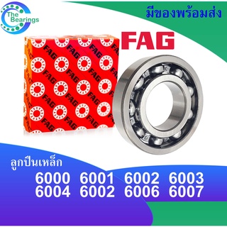 FAGลูกปืน เบอร์ 6000 6001 6002 6003 6004 6005 6006 6007 open ลูกปืนเหล็ก ( ไม่มีฝา )  bearings ตลับลูกปืนFAG