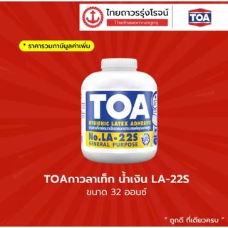 TOA LATEX กาวลาเท็ก สีแดง , สีน้ำเงิน |ชิ้น| TTR Store