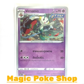 ฟลาเอตเต จู่โจมต่อเนื่อง (U/SD) พลังจิต ชุด อีวุยฮีโร การ์ดโปเกมอน (Pokemon Trading Card Game) ภาษาไทย s6a038