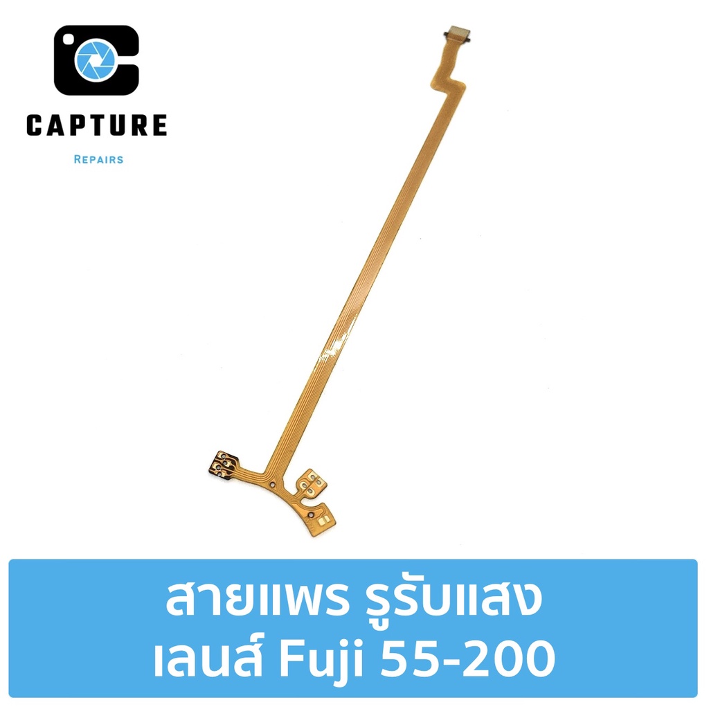 สายแพร รูรับแสง เลนส์ Fuji 55-200mm พร้อมกาวสองหน้า 3m อะไหล่สำหรับซ่อม (จัดส่ง1-2วัน) | Capture Rep