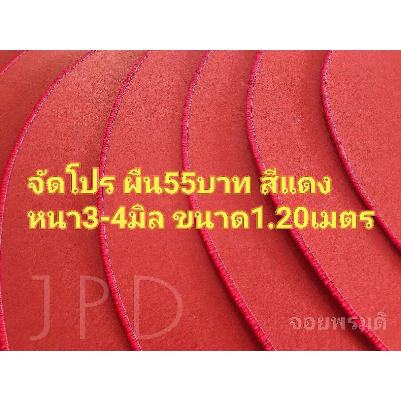 พรมกลม​ พรมไก่สีแดง หนา3-4มิล ใหม่มือ1 *โปร