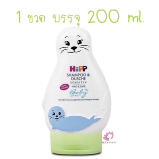 🦭HIPP 2in1 Shampoo &amp; Shower~แชมพูเด็กและทารก🇩🇪