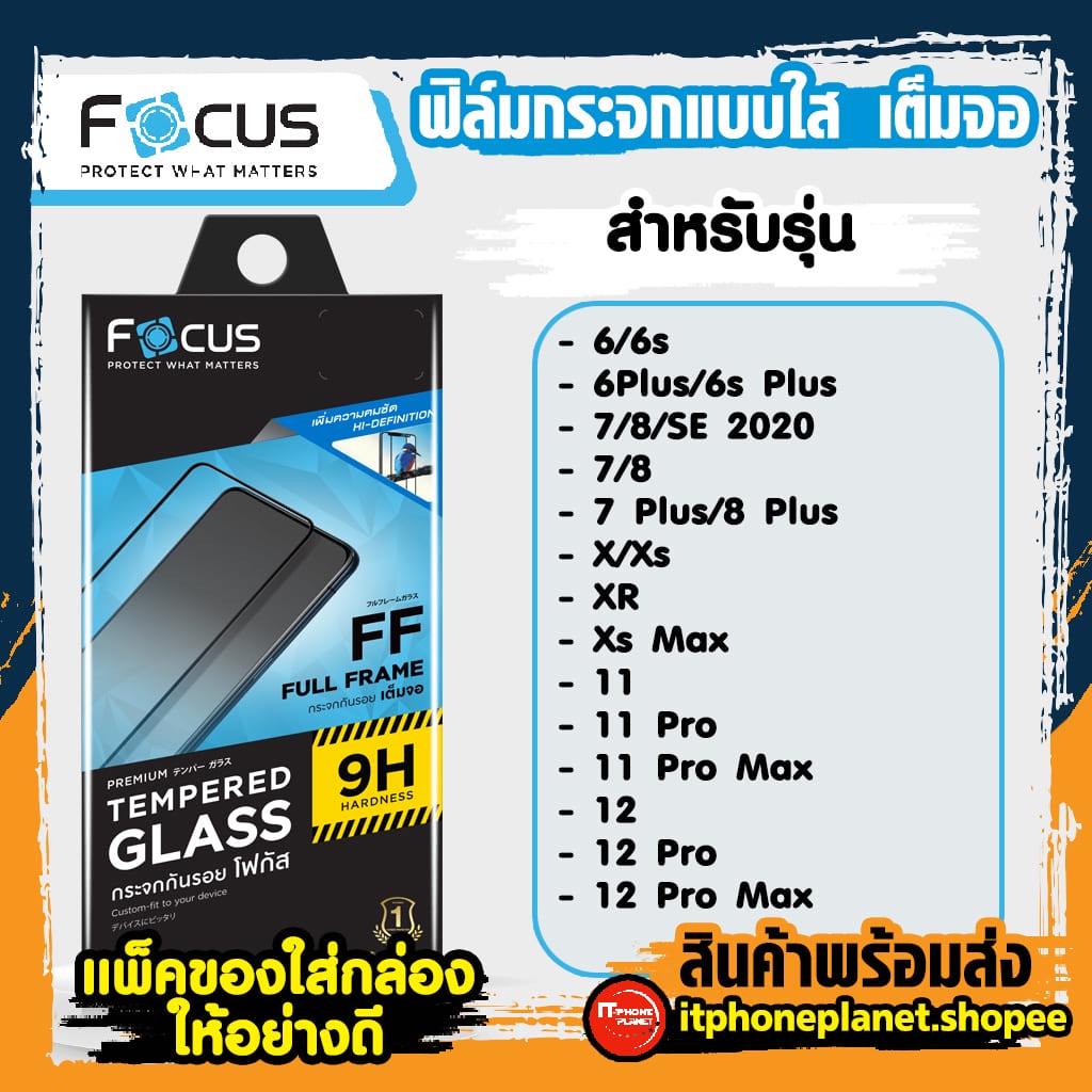 Focus ฟิล์มเต็มจอ ฟิล์มกระจก iphone  11 | 11 Pro | 11 ProMax | 12 | 12 Mini | 12 Pro | 12 Pro Max