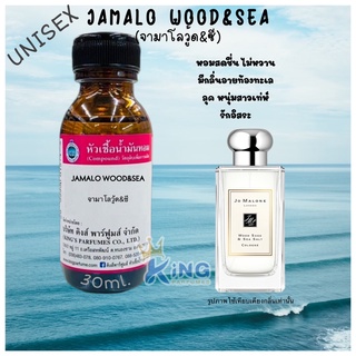 หัวเชื้อน้ำหอมแท้ 30-100ml กลิ่น JAMALO WOOD&amp;SEA (จามาโล วู๊ด&amp;ซี,โจมาโลน วู้ดเซก&amp;ซีซอล์ท) น้ำหอม หัวน้ำหอม