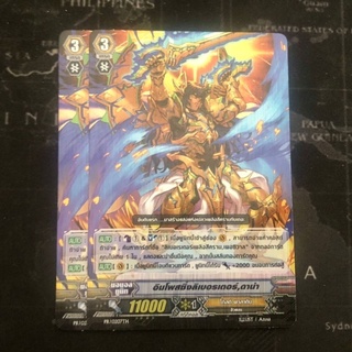 อิมโพสซิ่งลิเบอเรเตอร์, ดาน่า การ์ด PR (Foil) Vanguard