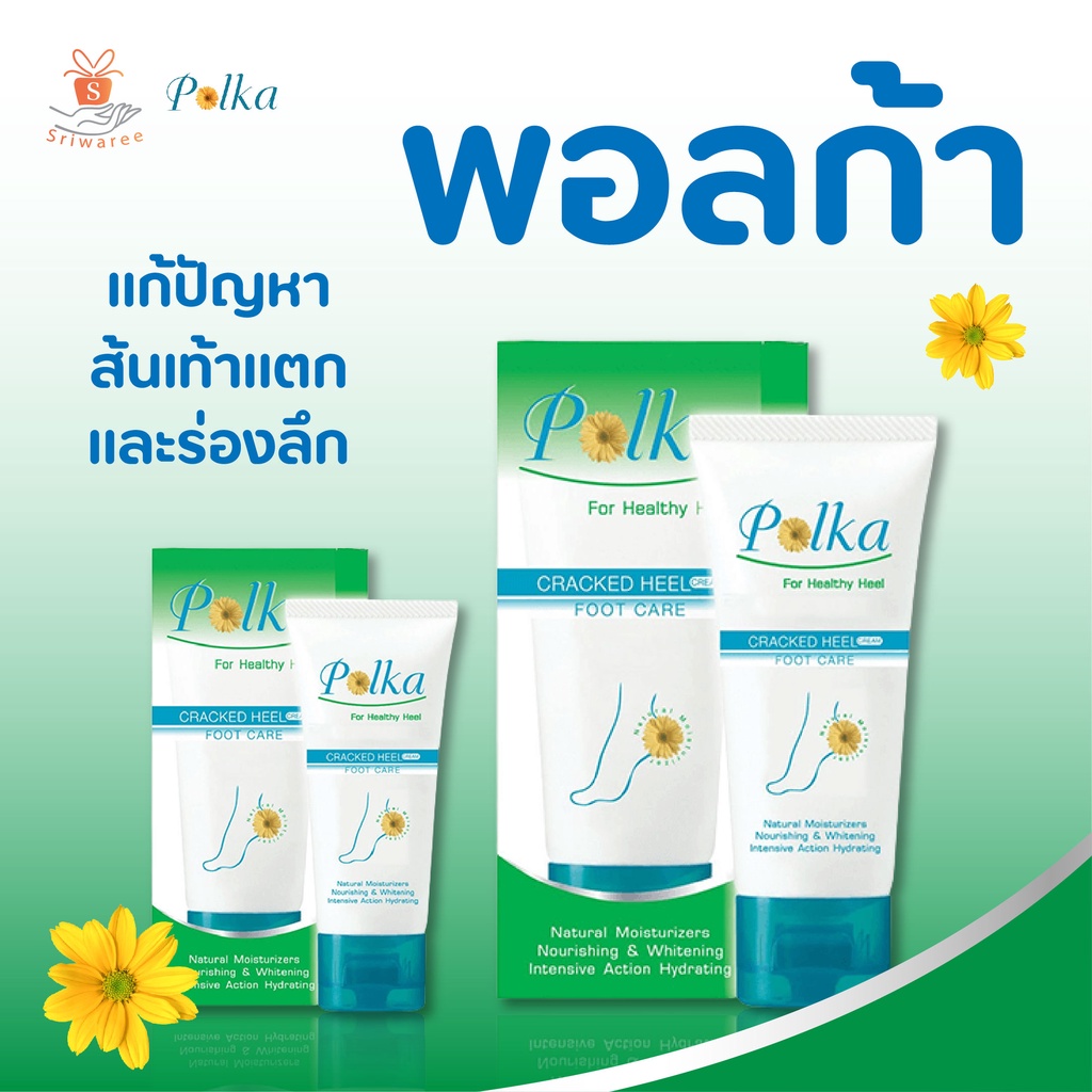 POLKA CRACKED HEEL CREAM พอลก้า ครีมทาส้นเท้า ปริมาณ 25 และ 60 กรัม
