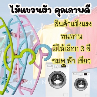 TM- ไม้แขวนหนีบผ้า4ตัวหนีบ ไม้แขวนพร้อมที่หนีบ ที่ตากผ้าแบบหนีบ / L0303