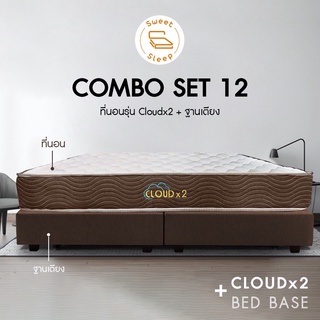 SleepHappy COMBO SET12 ชุดฐานเตียง พร้อมที่นอน SweetSleep รุ่น Cloudx2 ที่นอนพ็อกเก็ตสปริง สัมผัสนุ่ม ระบายอากาศดี ยืดหยุ่น ขนาด 3.5ฟุต 5ฟุต 6ฟุต หนา 8นิ้ว ส่งฟรีทั่วประเทศ