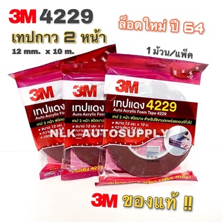 3M 4229 เทปกาว 2 หน้า เทปแดง 🔥 สำหรับตกแต่งรถยนต์ทั่วไป 🔥(1 ม้วน/แพ็ค)