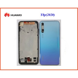 บอดี้ครบชุด Huawei Y8p(2020)