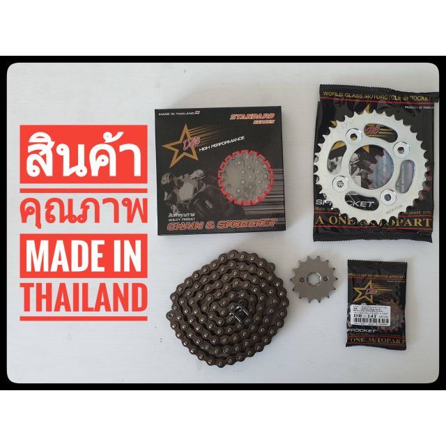 ชุดโซ่ สเตอร์คุณภาพสูงตราดาว Spark-X / Spark nano / Spark-Z / Spark Rx110/Mate alfa