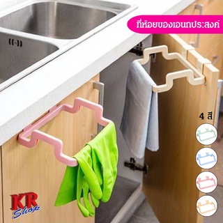 Garbage bag hanger ที่แขวนถุงขยะในครัว ที่แขวนถุงขยะ แขวนผ้า ในครัว