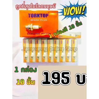 10ชิ้น195บาท@@@หัวเทียนสำหรับเครื่องยนต์ 2 จังหวะ