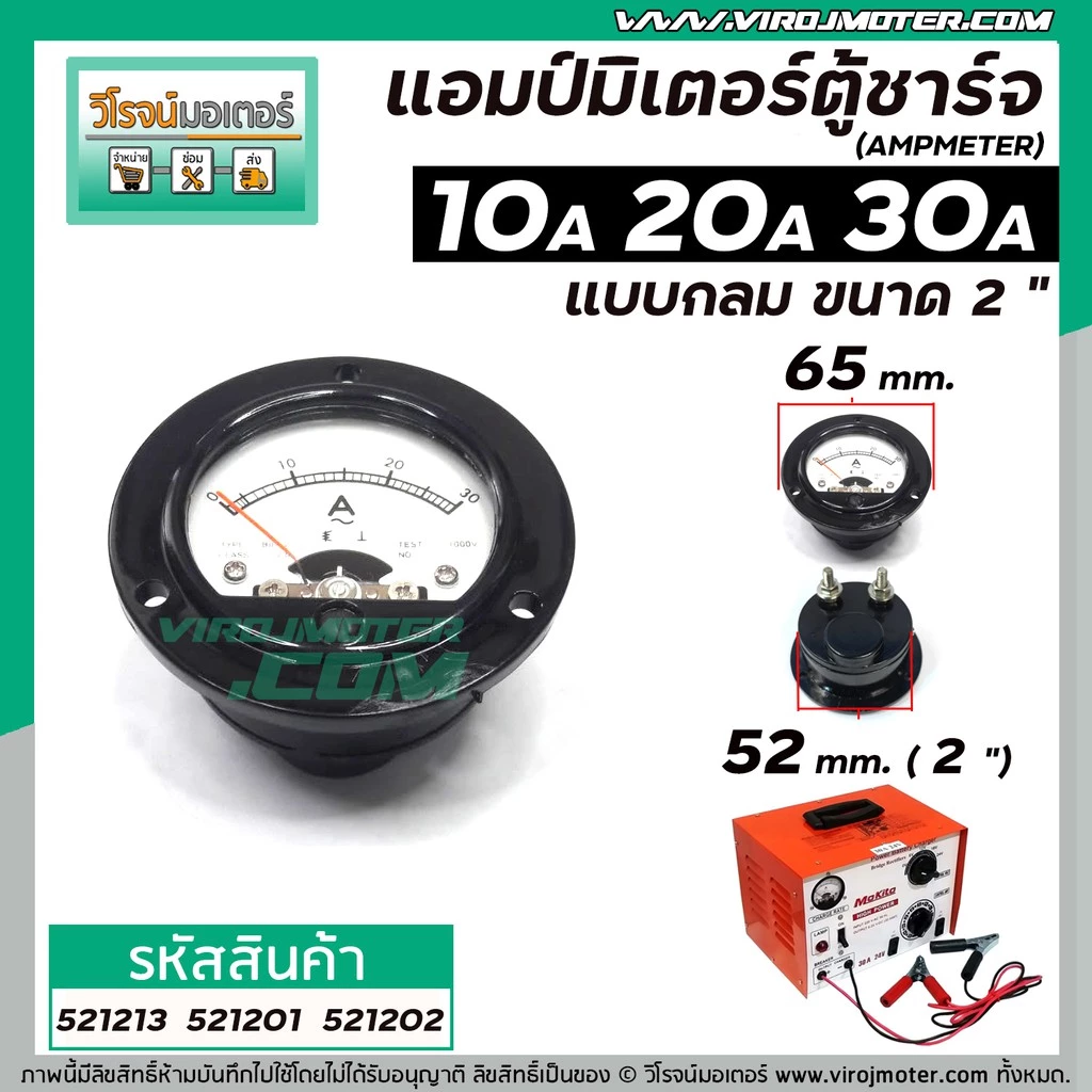 แอมป์มิเตอร์แบบกลมตู้ชาร์จแบตเตอรี่ ใช้วัดค่าแอมป์ตู้ชาร์จ ขนาด 2 " 30A , 20A , 10A ( อย่างดี )