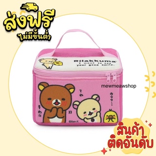 [ของแท้]กระเป๋าเครื่องสำอางริลัคคุมะ กระเป๋าเครื่องสำอางน่ารักๆ ใส่ของจุใจ ให้เป็นของขวัญวันเกิด ครบรอบ ให้แฟน ปีใหม่