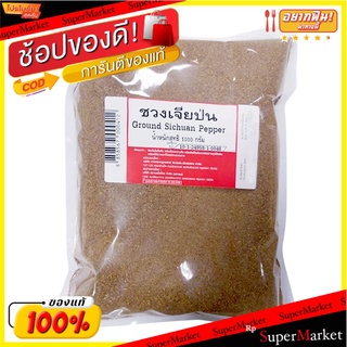 💥จัดโปร !!!💥  ชวงเจียป่น 1000 กรัม(พร้อมส่ง) 💥โปรสุดพิเศษ!!!💥