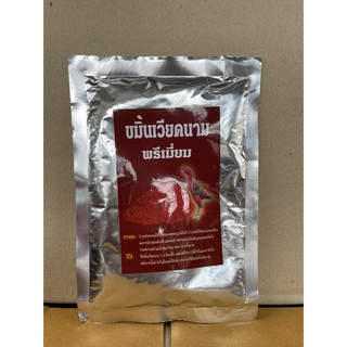 ขมิ้นเวียดนามพรีเมี่ยม20กรัม บำรุงผิวพรรณให้ไก่ชน สมานแผล ลดการอักเสบหลังปล้ำ ยาไก่ชน