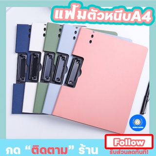 แฟ้ม แฟ้มหนีบA4 แฟ้มหนีบกระดาษ แผ่นรองเขียน คลิปบอร์ดA4 อุปกรณ์สำนักงาน แฟ้มเอกสาร แฟ้มปกแข็ง