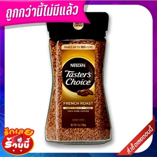 เทสเตอร์ ชอยส์ คอฟฟี่ เฟรนช์ โรสท์ กาแฟสำเร็จรูป 198 กรัม TasterS Choice Frech Roast Instant Coffee 198 g