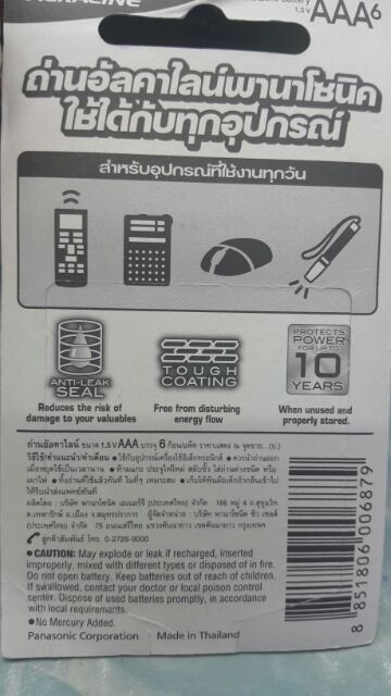 (แจกโค้ด20%กรอก INC889TYช่องโค้ดช้อปปี้)( Pana AAA / 6 ก้อน . )  ถ่าน Panasonic ALKALINE aaa (1.5V) ของเเท้
