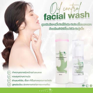 Control Facial Wash  เจลล้างหน้าสำหรับผิวมันควบคุม