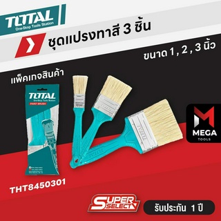 Total แปรงทาสี ด้ามพลาสติก 3 ตัวชุด (1 นิ้ว + 2 นิ้ว + 3 นิ้ว) รุ่น THT8450301 (3 pcs Paint Brush Set ) ชุดแปรงทาสี