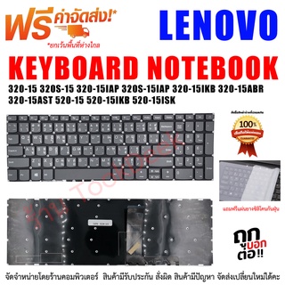 KEYBOARD NOTEBOOK  LENOVO IDEAPAD 320-15IKB 320-15ISK  320-15 330-15AST  L340-15API คีย์บอร์ด