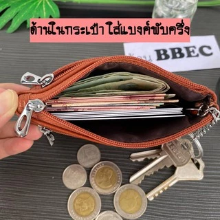 (หนังวัวแท้)กระเป๋าสตางค์ใบเล็ก ใส่เหรียญ ธนบัตร กุญแจ