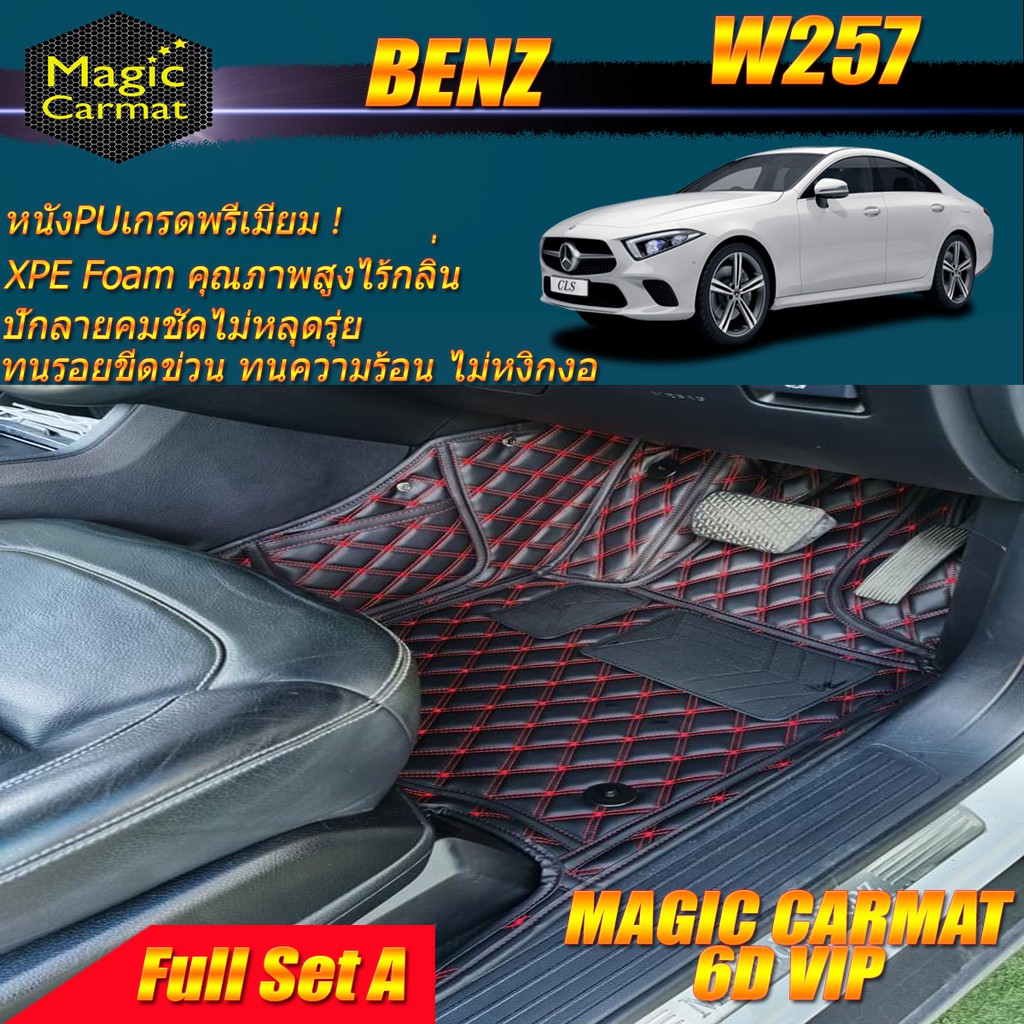 Benz W257 CLS300d 2018-รุ่นปัจจุบัน Sedan (เต็มคันรวมถาดท้ายรถ) พรมรถยนต์ CLS W257 CLS300d CLS53 พรม