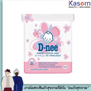 🔥🔥D-nee ดีนี่ สำลี ผลิตจากใยฝ้ายบริสุทธิ์ 100 %แผ่น 100 g. (1665)