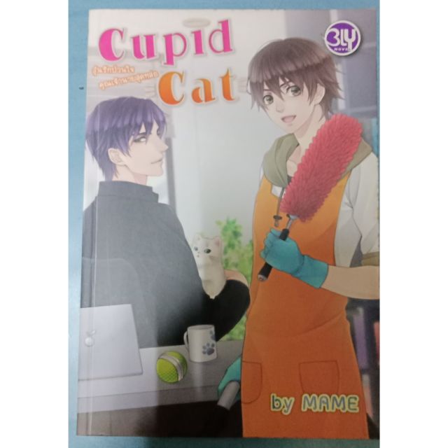 Cupid Cat ลุ้นรักป่วนใจคุณเจ้านายสุดหล่อ