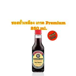 kikkoman soy sauce special ซอสถั่วเหลือง เกรด Premium ขนาด 250 ml.