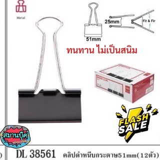 คลิปดำ deli 38561 ขนาด 51 มม 12ชิ้น/กล่อง