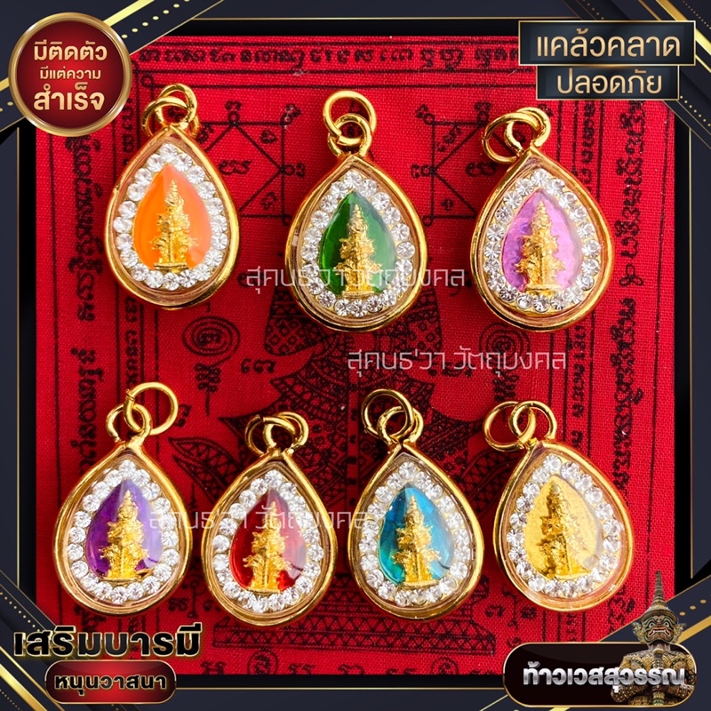 🔅จี้ท้าวเวสสุวรรณ🔆ประจำวันเกิด  ❗️แถมฟรีผ้ายันต์(ไม่แถมแหนบ)