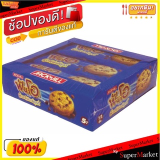 🔥The Best!! ฟันโอ ช็อกโกแลตชิพคุกกี้ 25 กรัม แพ็ค 12 ซอง Fun-O Cookies Chocolate Chip 25 g x 12