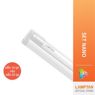 [ยกแพ็ค] LAMPTAN ชุดรางพร้อมหลอดครบชุด LED Set Nano แสงขาว หลอดไม่แตก ไม่งอ ติดตั้งได้ทันที