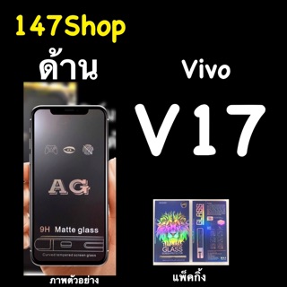 Vivo V17 ฟิล์มกระจกนิรภัย ::AG ด้าน:: เต็มจอ กาวเต็ม