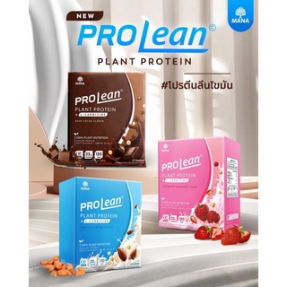 Pro Lean โปรตีนลีนไขมัน เวย์ลดน้ำหนัก ลดต้นแขนต้นขา กระชับสัดส่วน คุมหิว