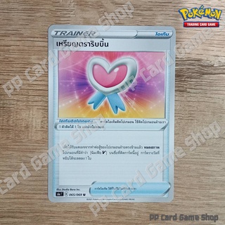 เหรียญตราริบบิ้น (S6a T E 065/069 U/SD) ไอเท็ม ชุดอีวุยฮีโร การ์ดโปเกมอน (Pokemon Trading Card Game) ภาษาไทย