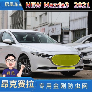 【 New Mazda3 2021 】ตาข่ายกันแมลง Mazda 3 Ankesaila ตาข่ายป้องกันถังน้ำพิเศษ ตาข่ายป้องกันคอนเดนเซอร์รถยนต์ ตาข่ายกันฝุ่น