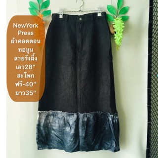 กระโปรง NewYork Press ไซส์M ผ้าคอตตอนทอนูนแต่งผ้าย้อมสวย มือสองญี่ปุ่น สวยใหม่ ตำหนิตามรูป ขนาดดูในรูปค่ะ