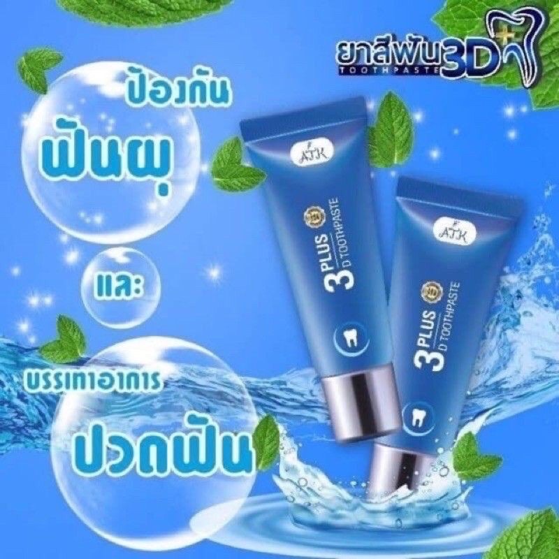 ยาสีฟันสมุนไพร 3D plus ของแท้ยาสีฟันสมุนไพร 3D plus