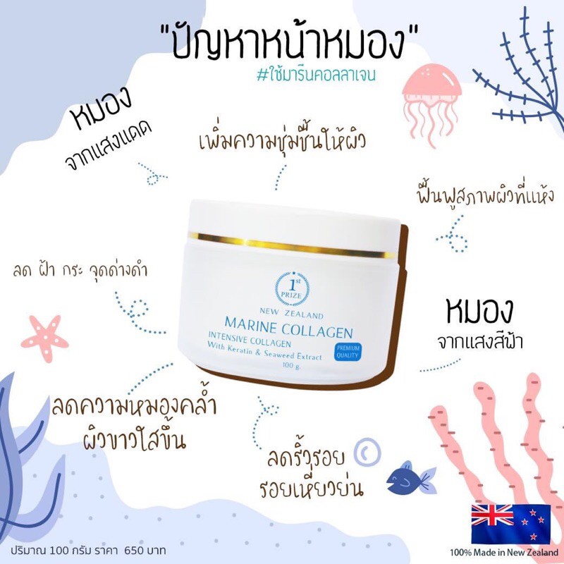 (แท้💯)🔥ครีมมารีนคอลลาเจนแท้ส่งไว( exp.2028)นำเข้าจากนิวซีแลนด์ #ครีมมารีน #ครีมคอลลาเจน