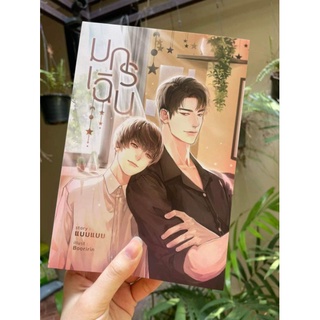 ❤️‍🔥Pre-Order  มกรเฉิน (Spin off  นิ่งเฮีย+ดื้อเฮีย)❤️‍🔥